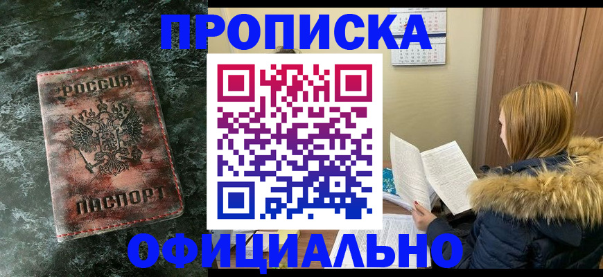 прописка для военкомата в Джанкое