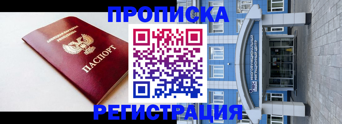 прописка паспорт в Джанкое
